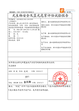 工程燈光生物安全及藍光危害評估實驗報告