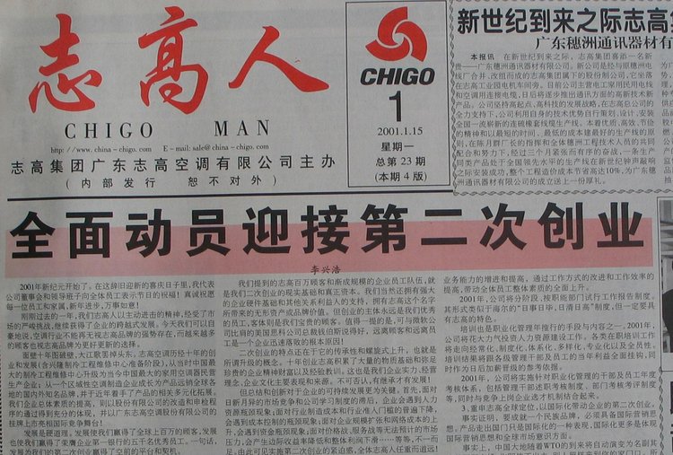 2001年，《志高人》李興浩指導(dǎo)性文章《全面動員迎接第二次創(chuàng)業(yè)》.jpg