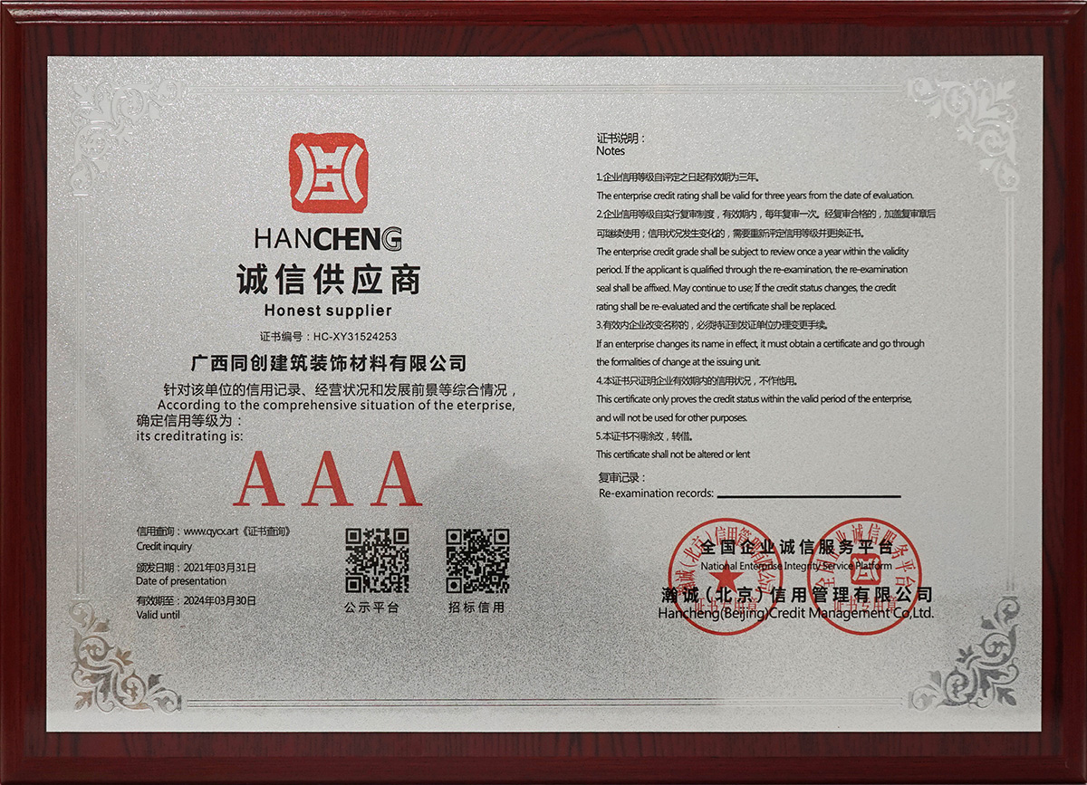 誠信供應商3A級證書(3).jpg