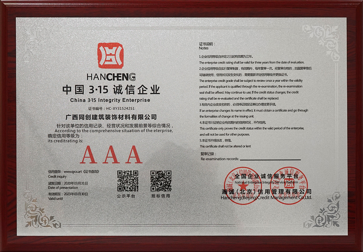 中國315誠信企業(yè)3A級證書(3).jpg