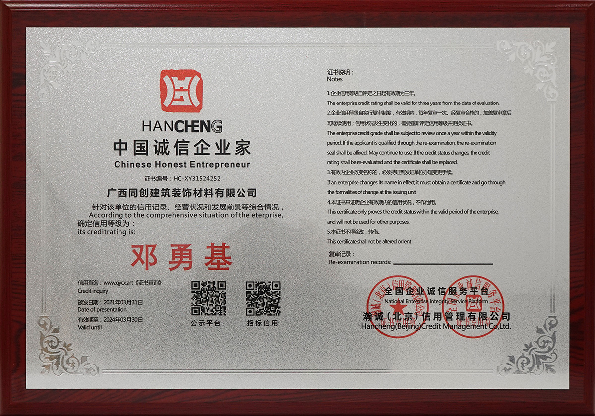中國誠信企業(yè)家-鄧勇基(3).jpg