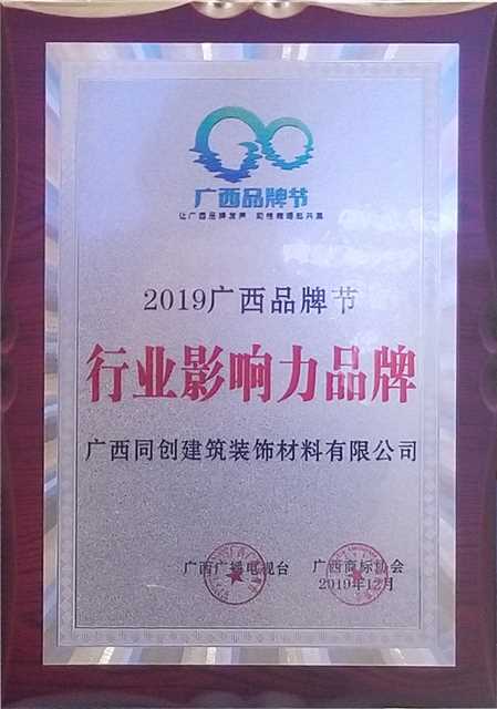 行業(yè)影響力品牌獎.jpg